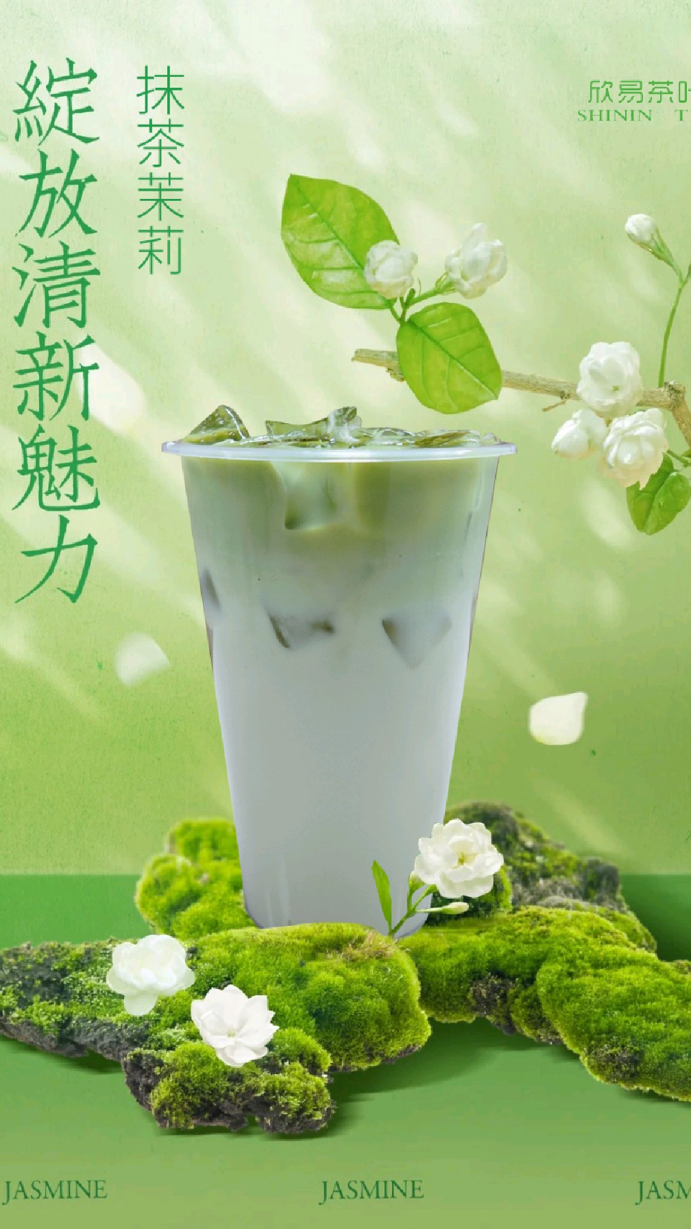 抹茶茉莉奶茶做法,奶茶配方教程;商用家用均可,做法简单