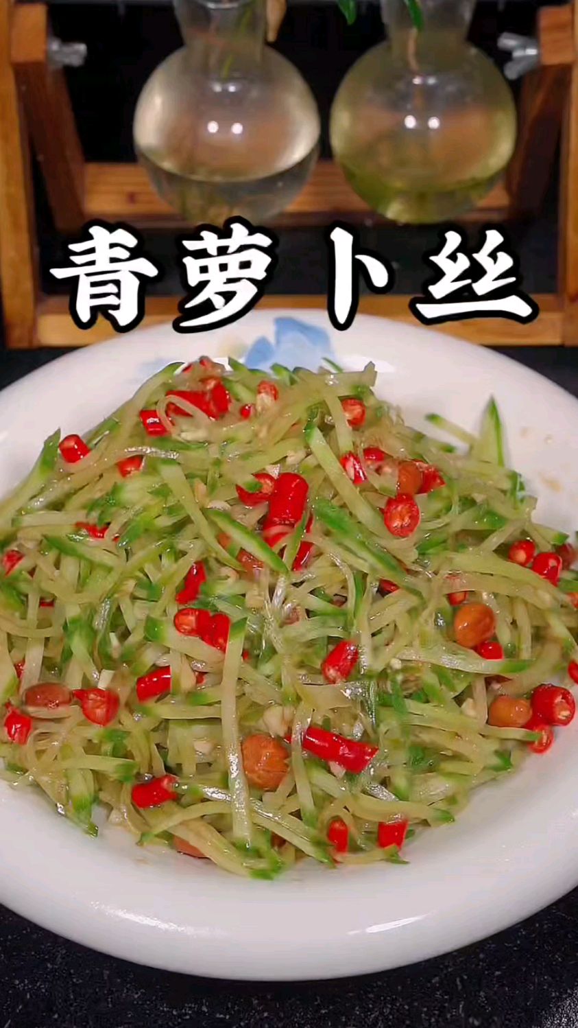 青萝卜丝的做法#凉拌萝卜丝 #萝卜