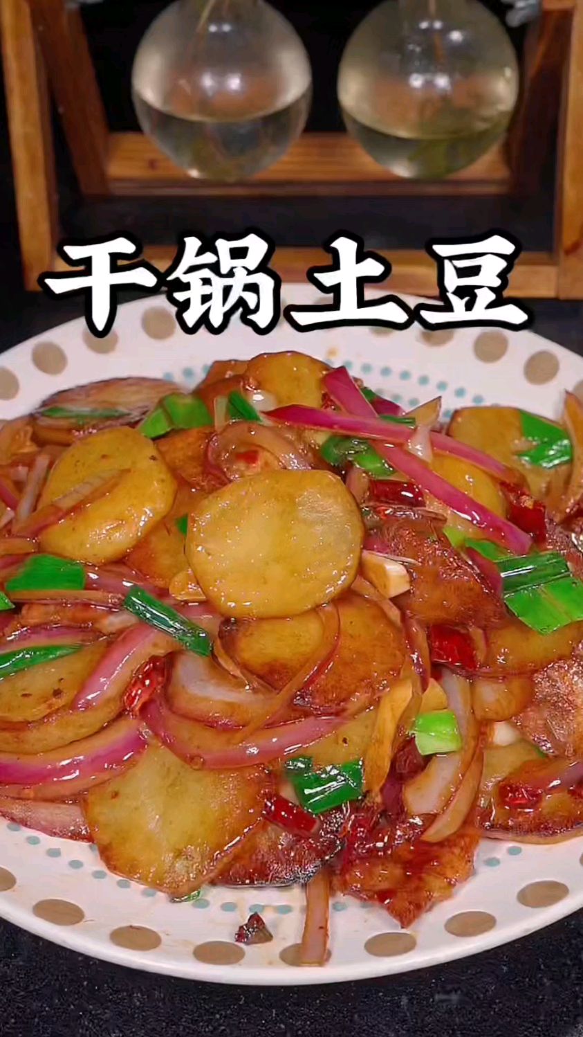干锅土豆片的做法#干锅土豆片 #土豆