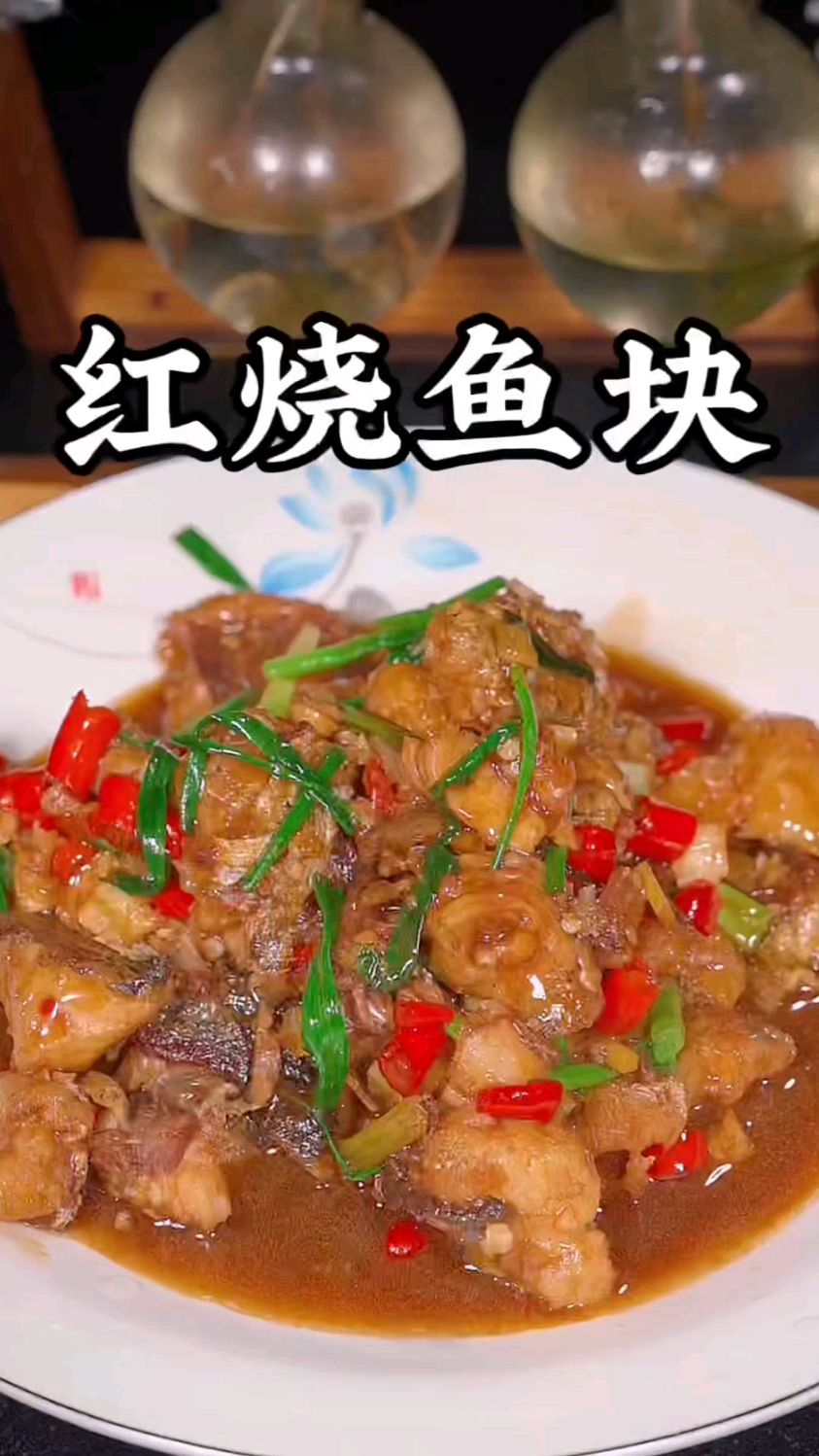 红烧鱼块的做法#红烧鱼 #鱼块
