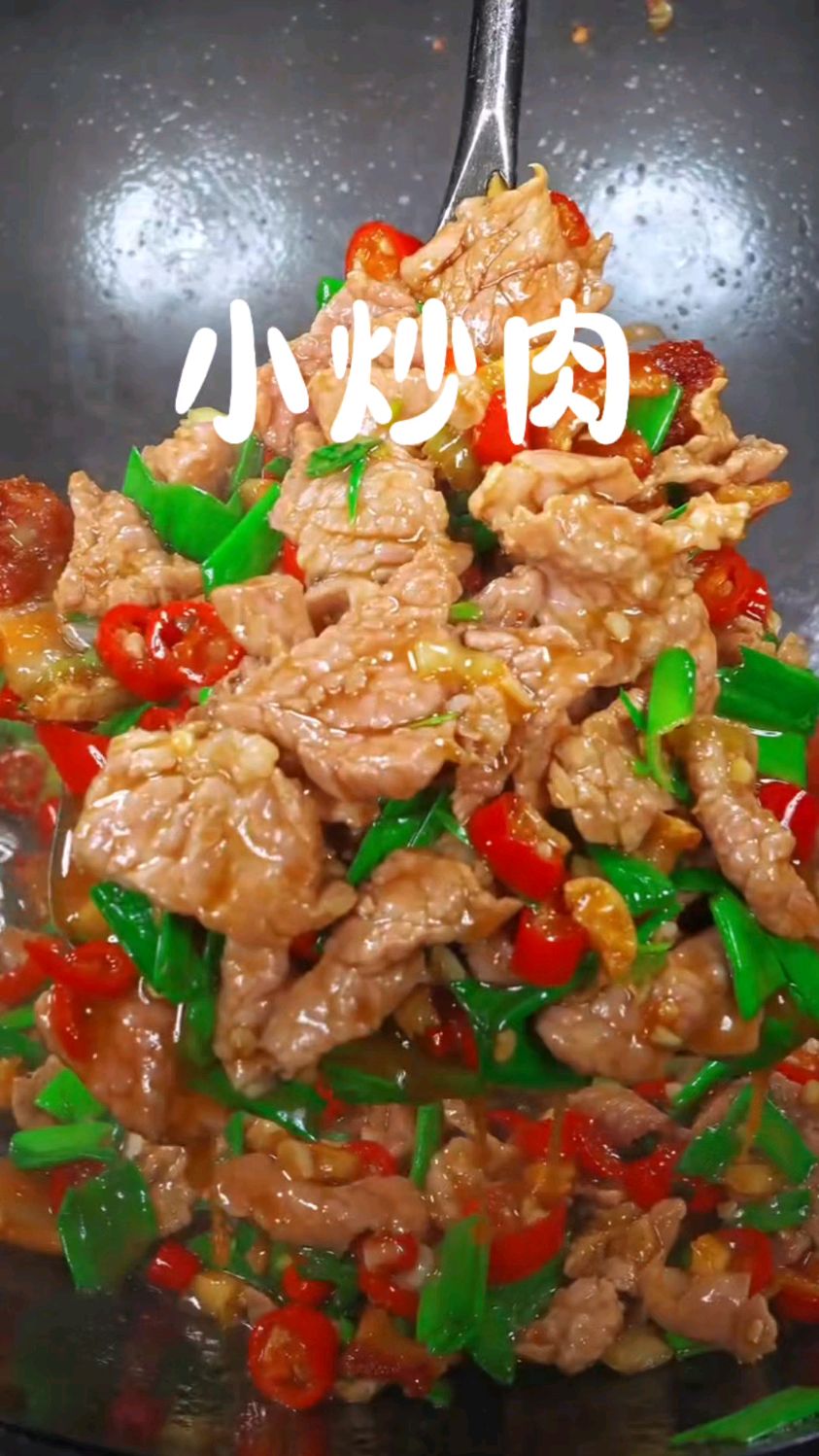 湖南小炒肉下饭又开胃
