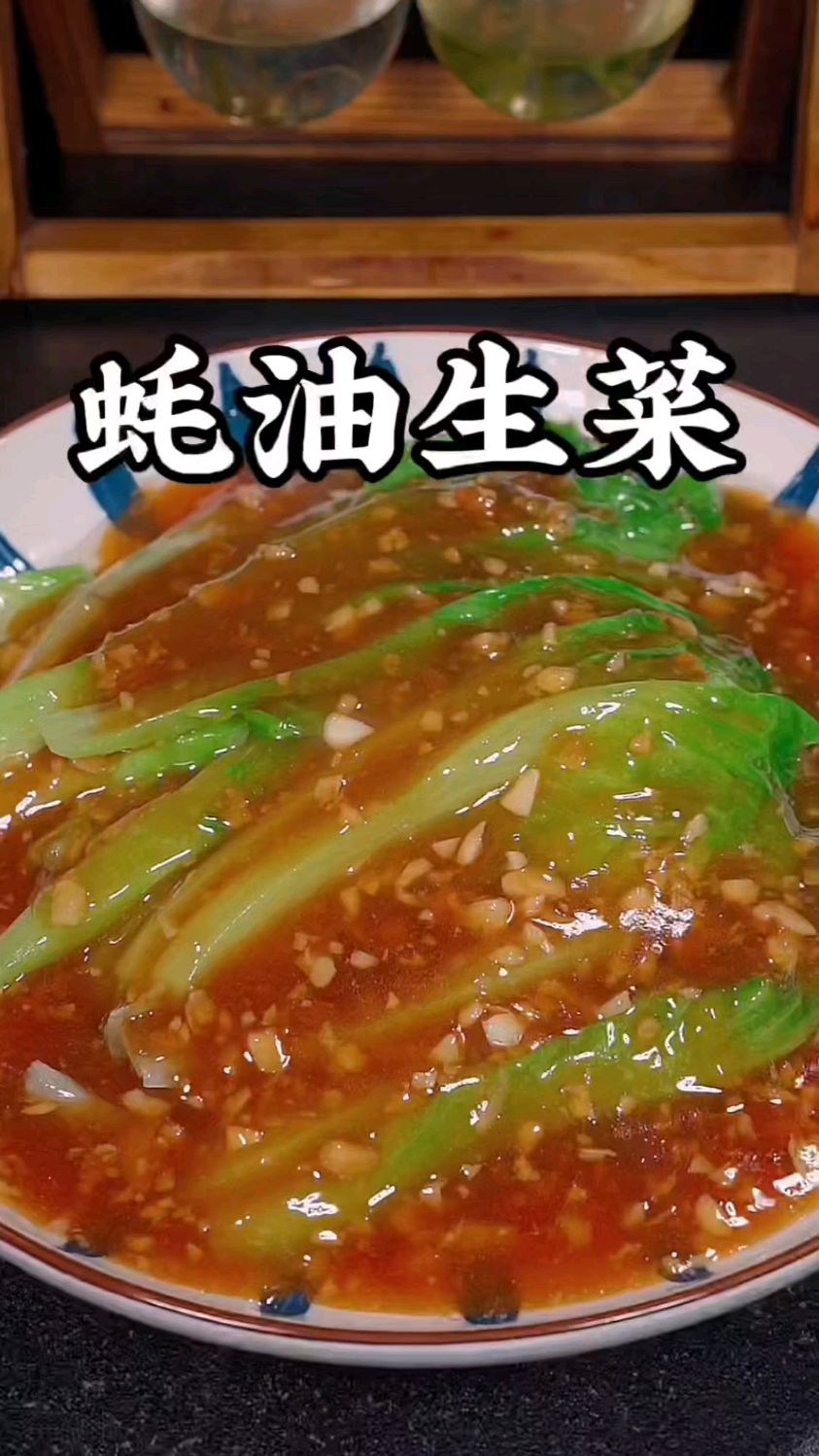 蚝油生菜的做法#生菜 #蚝油生菜