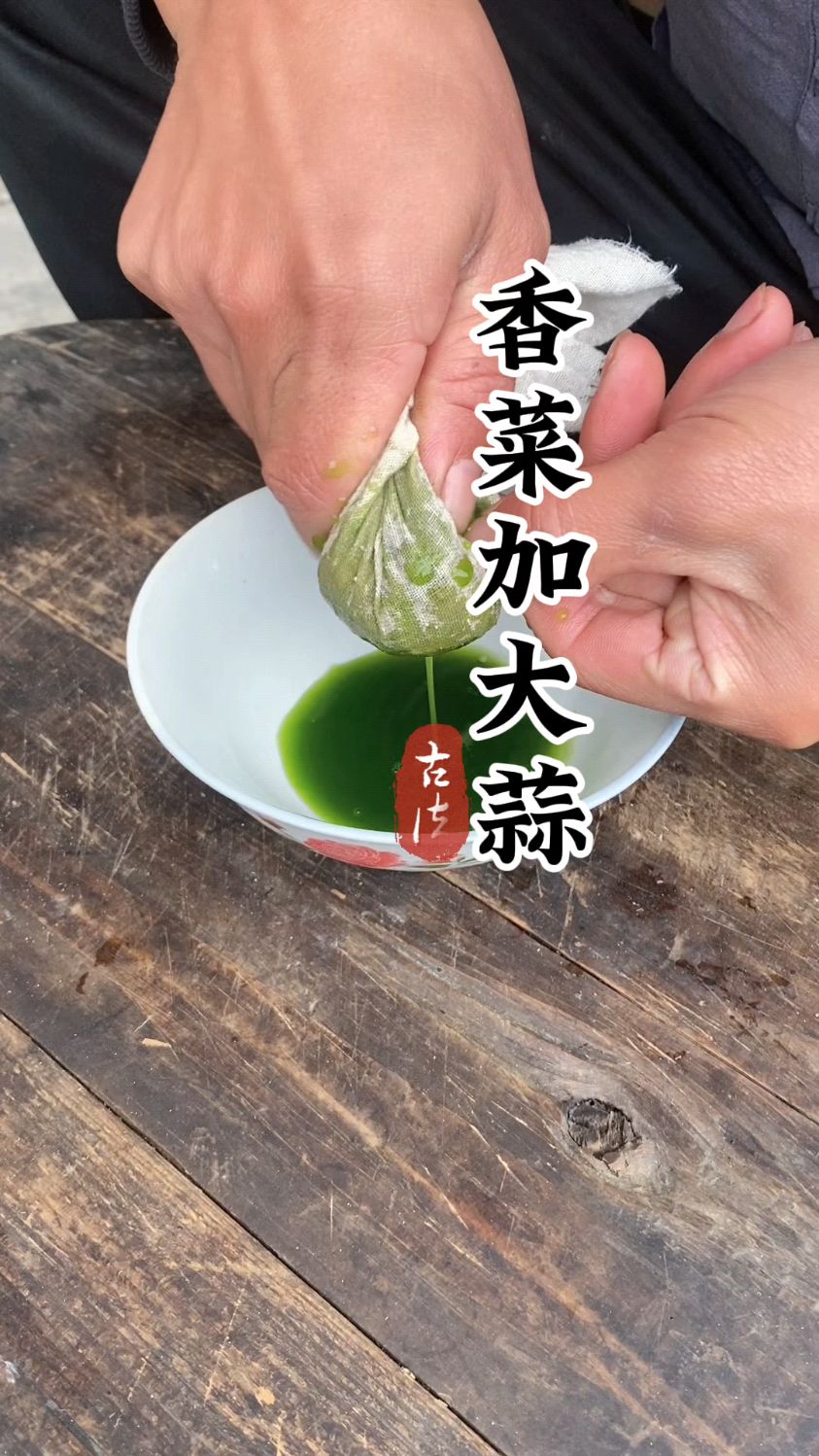 香菜加大蒜的妙用
