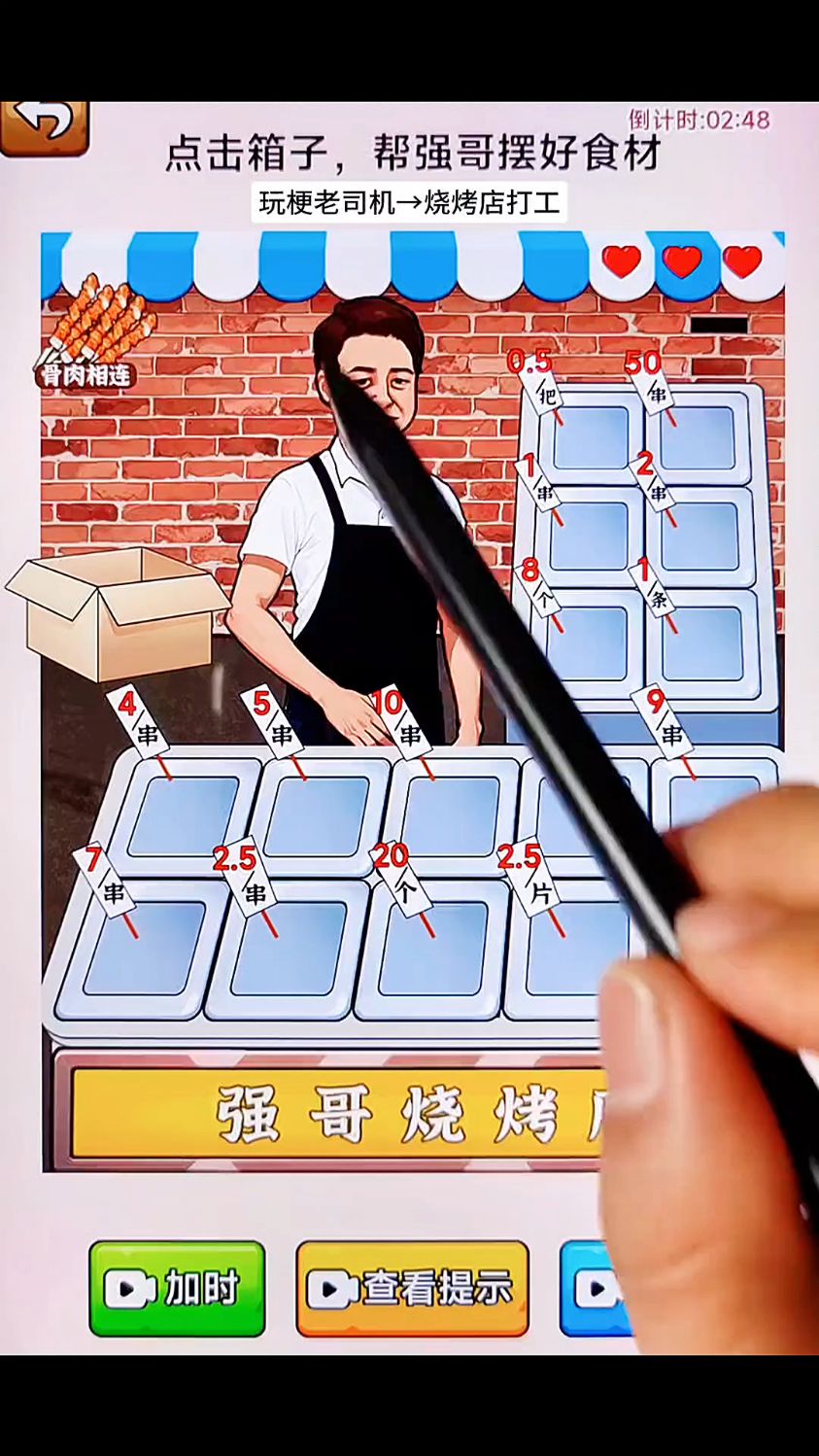帮助强哥摆好食材