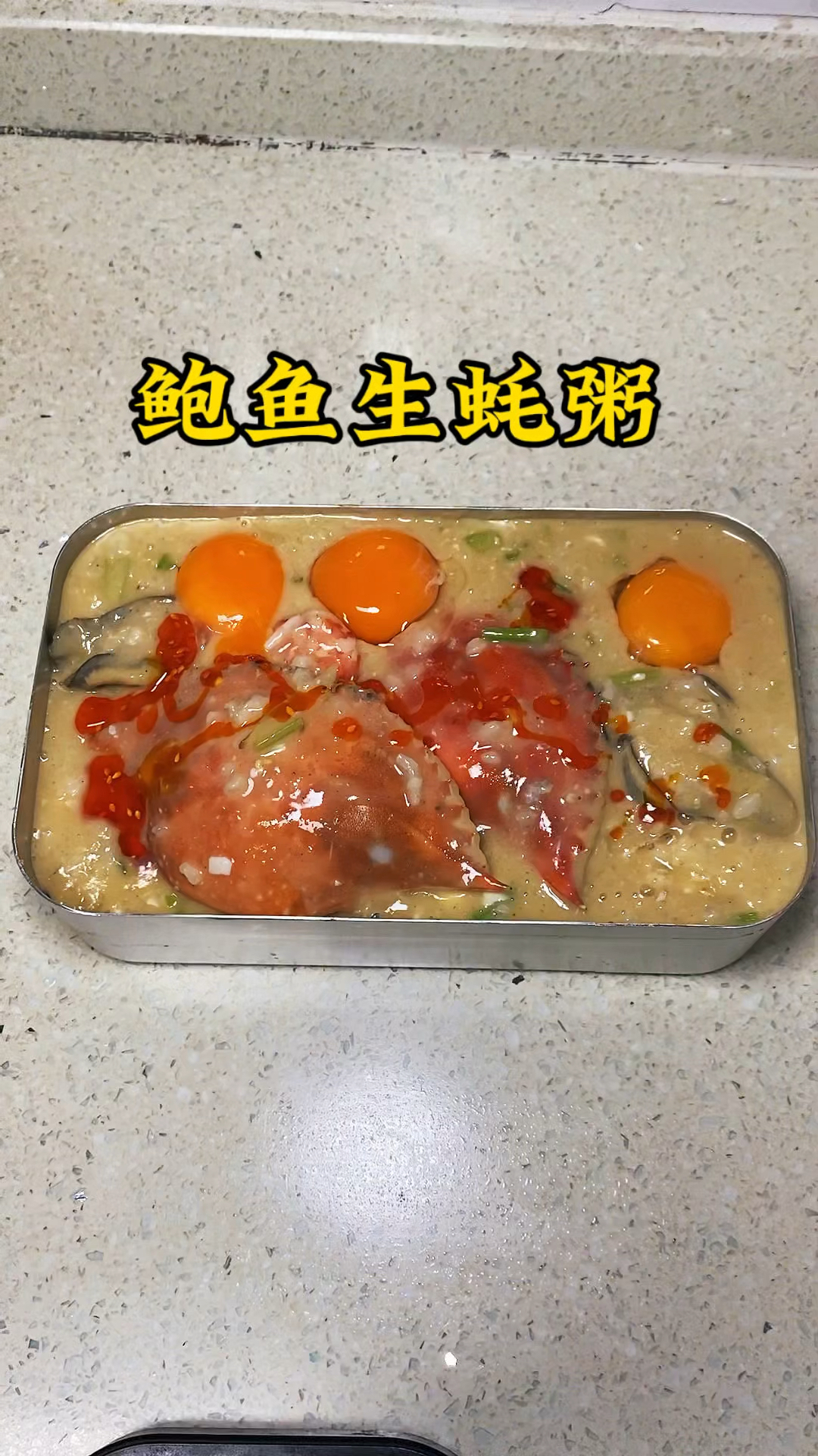 初中生午餐小饭盒:鲍鱼生蚝粥,京酱肉丝,抹茶漏奶华