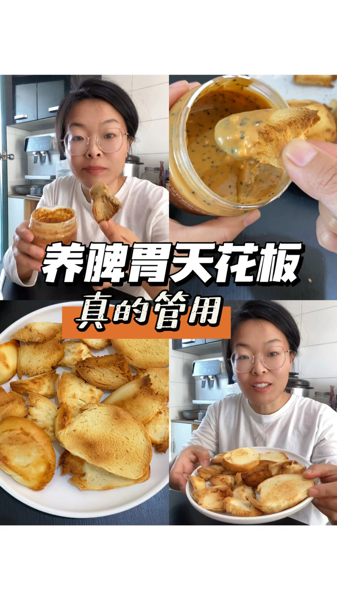 吃了一个月烤馒头片儿,果然管用～