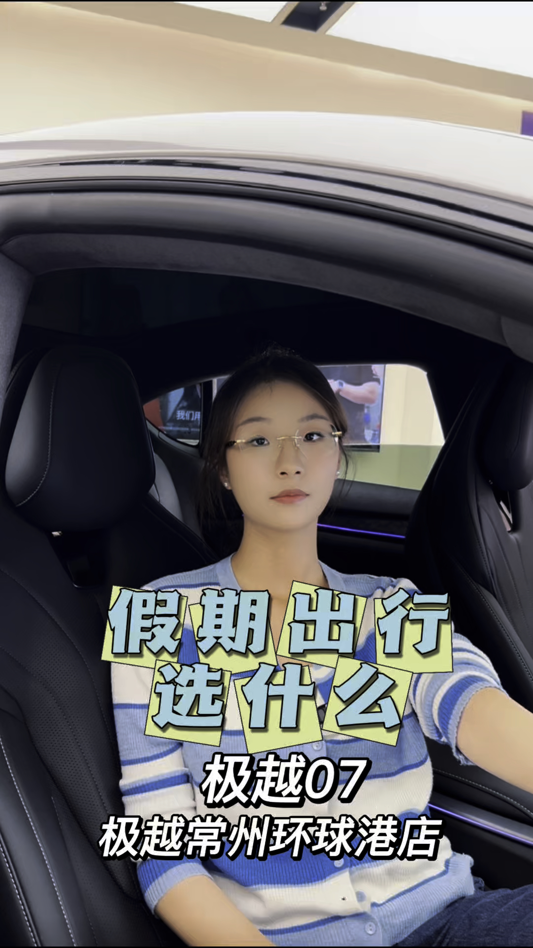 假期出门好搭档,选极越07