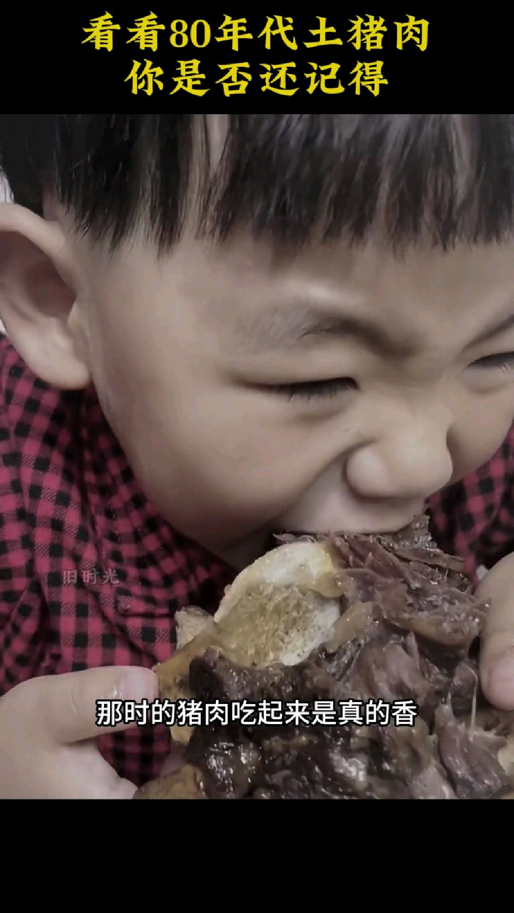 看看80年代的土猪肉,你是否还记得?
