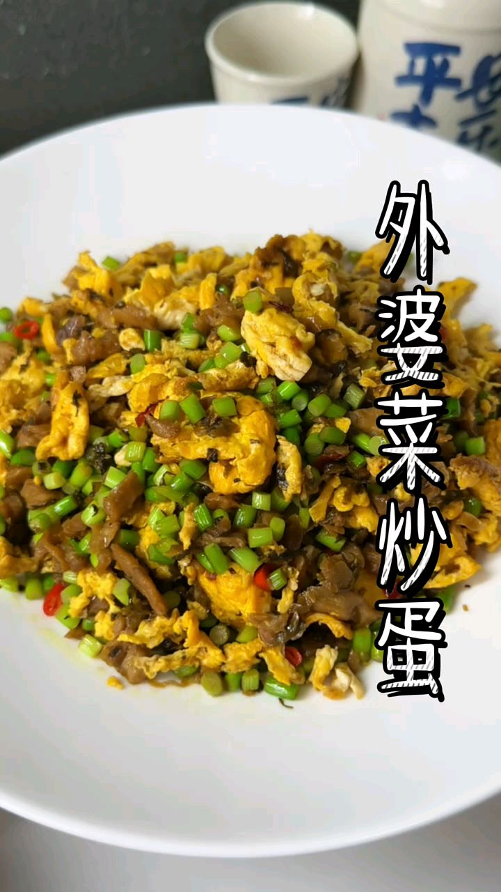 外婆菜炒蛋的详细做法