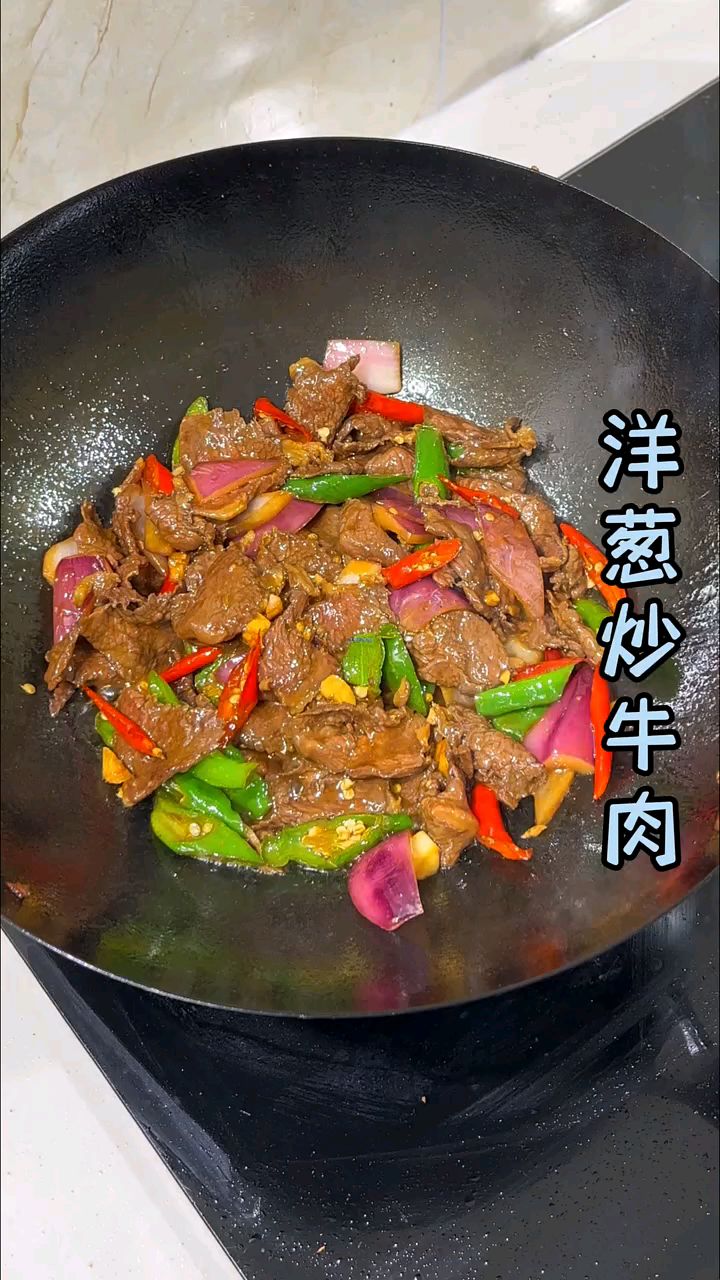 洋葱炒牛肉的做法
