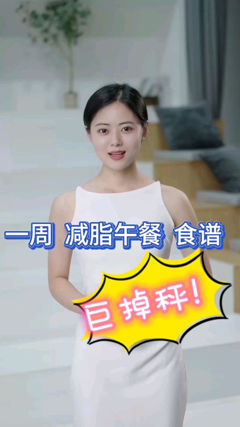 一周减脂午餐食谱