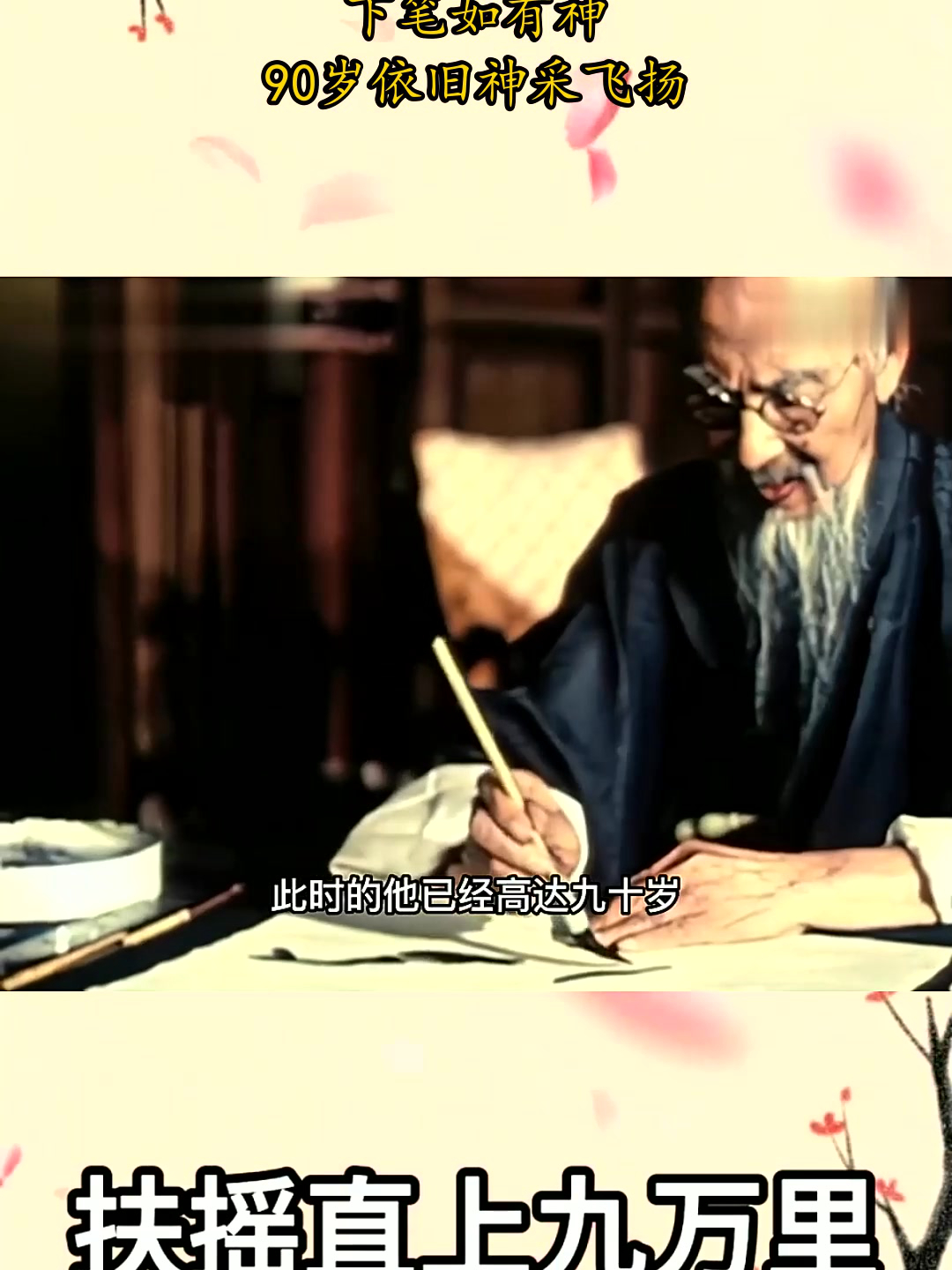 1954年齐白石画虾真实影像,下笔如有神,90岁依旧神采飞扬! 
