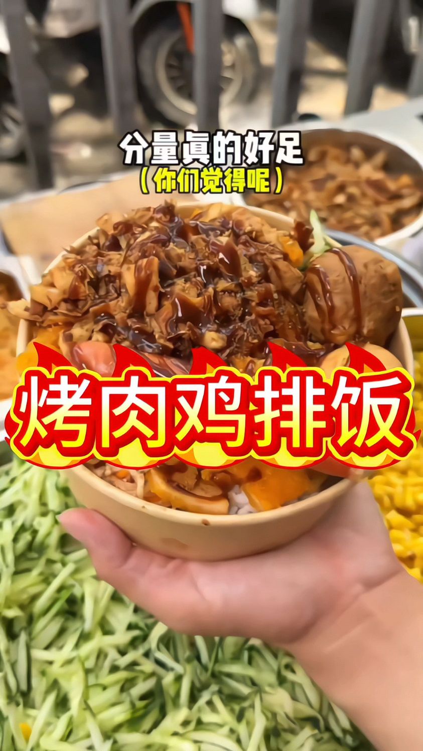 烤肉鸡排饭 路边摊美味 街边美食
