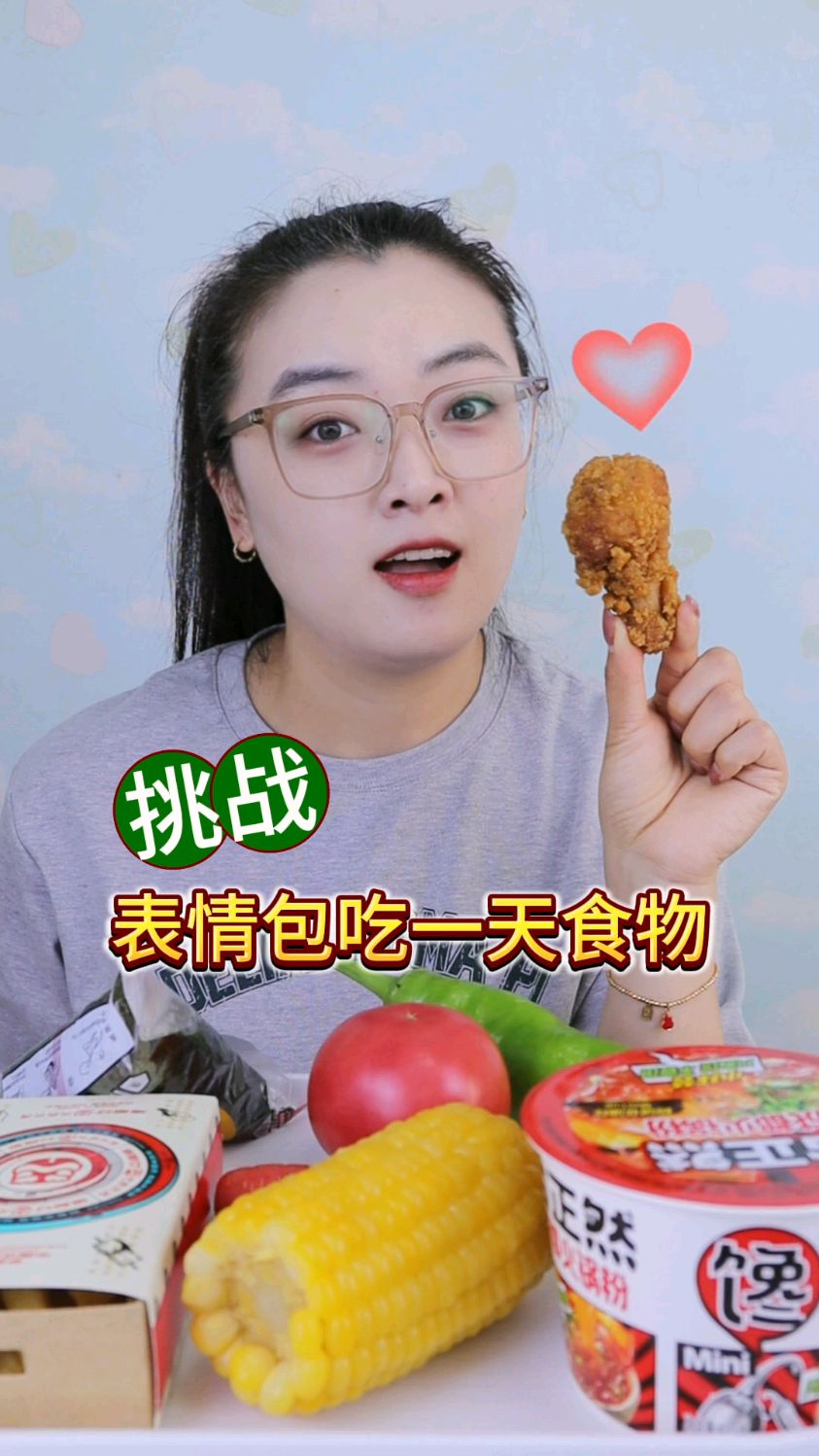 表情包吃一天,都能吃到什么呢?