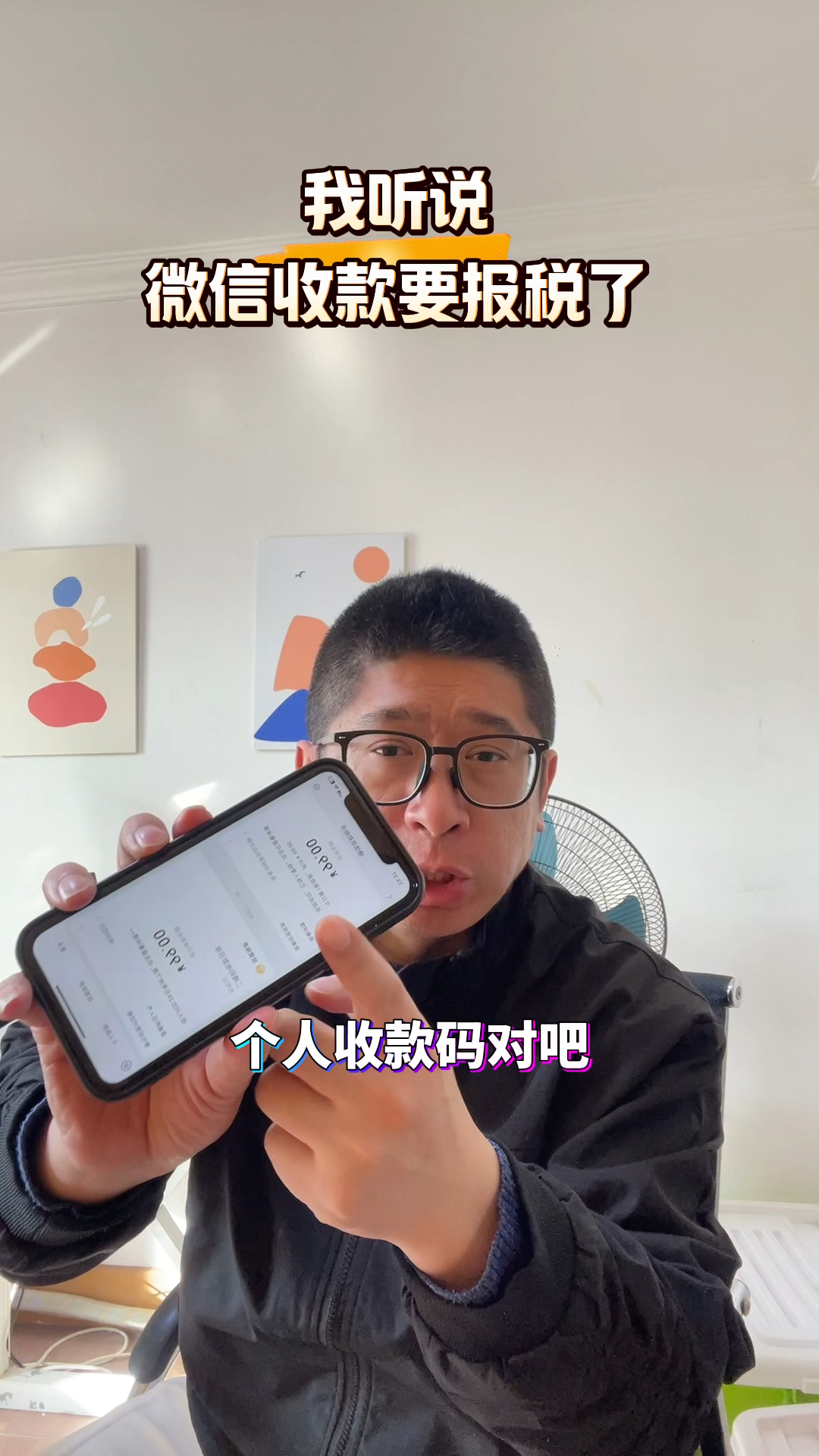 我听说微信个人收款要报税了
