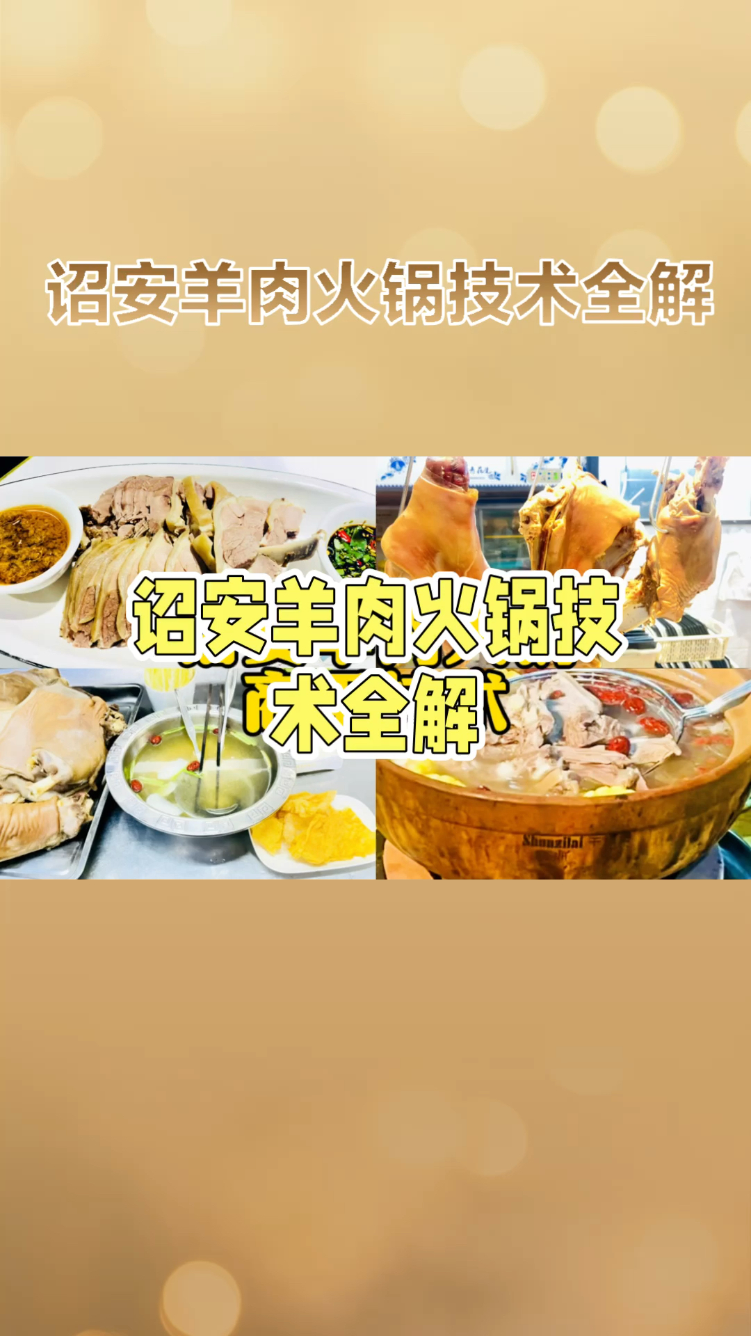 羊肉火锅技术介绍、羊肉、诏安羊肉