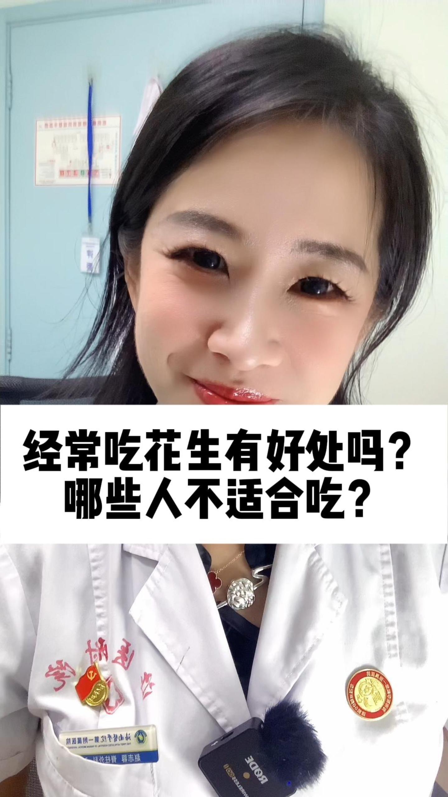经常吃花生有好处吗?哪些人不适合吃? #花生 #骨科女医生