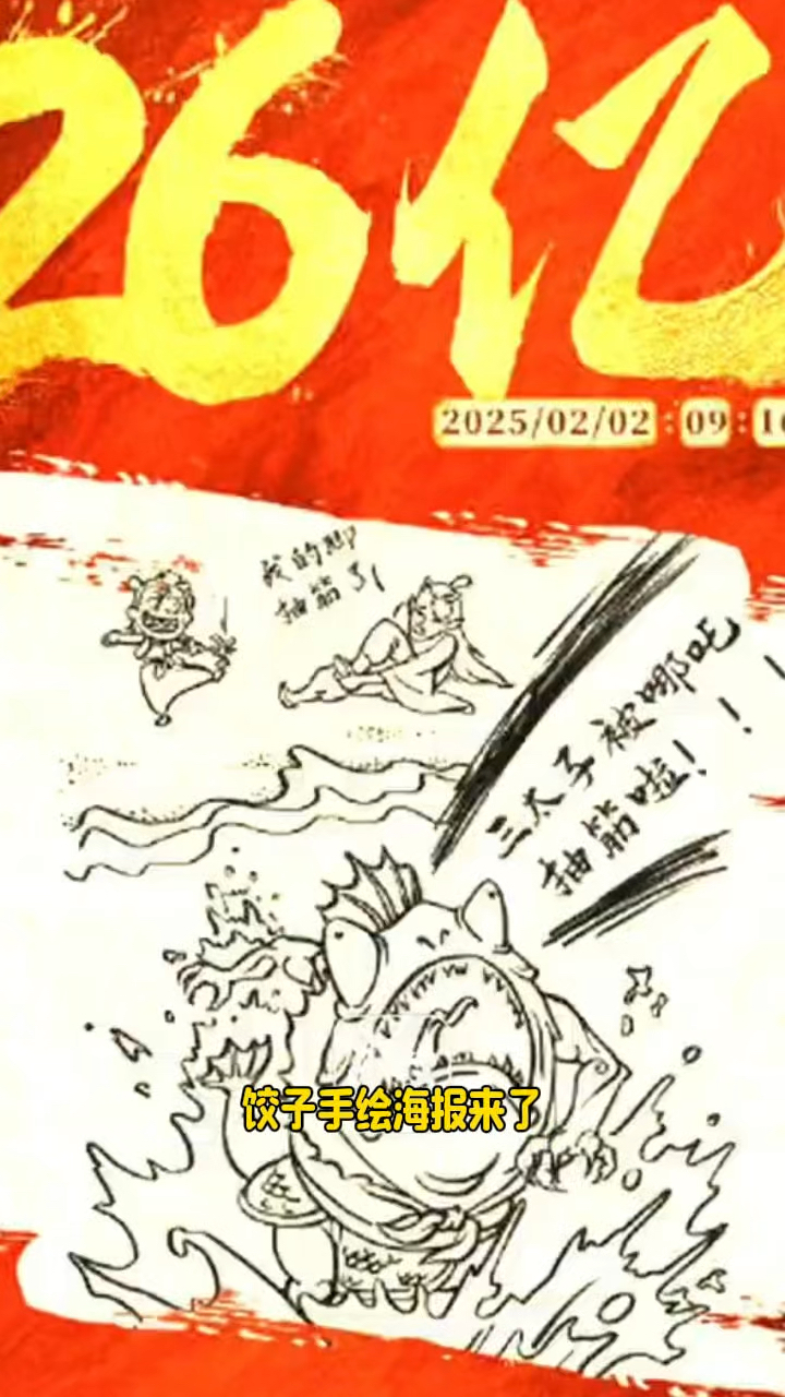 饺子手绘海报来了!这也太震撼了吧