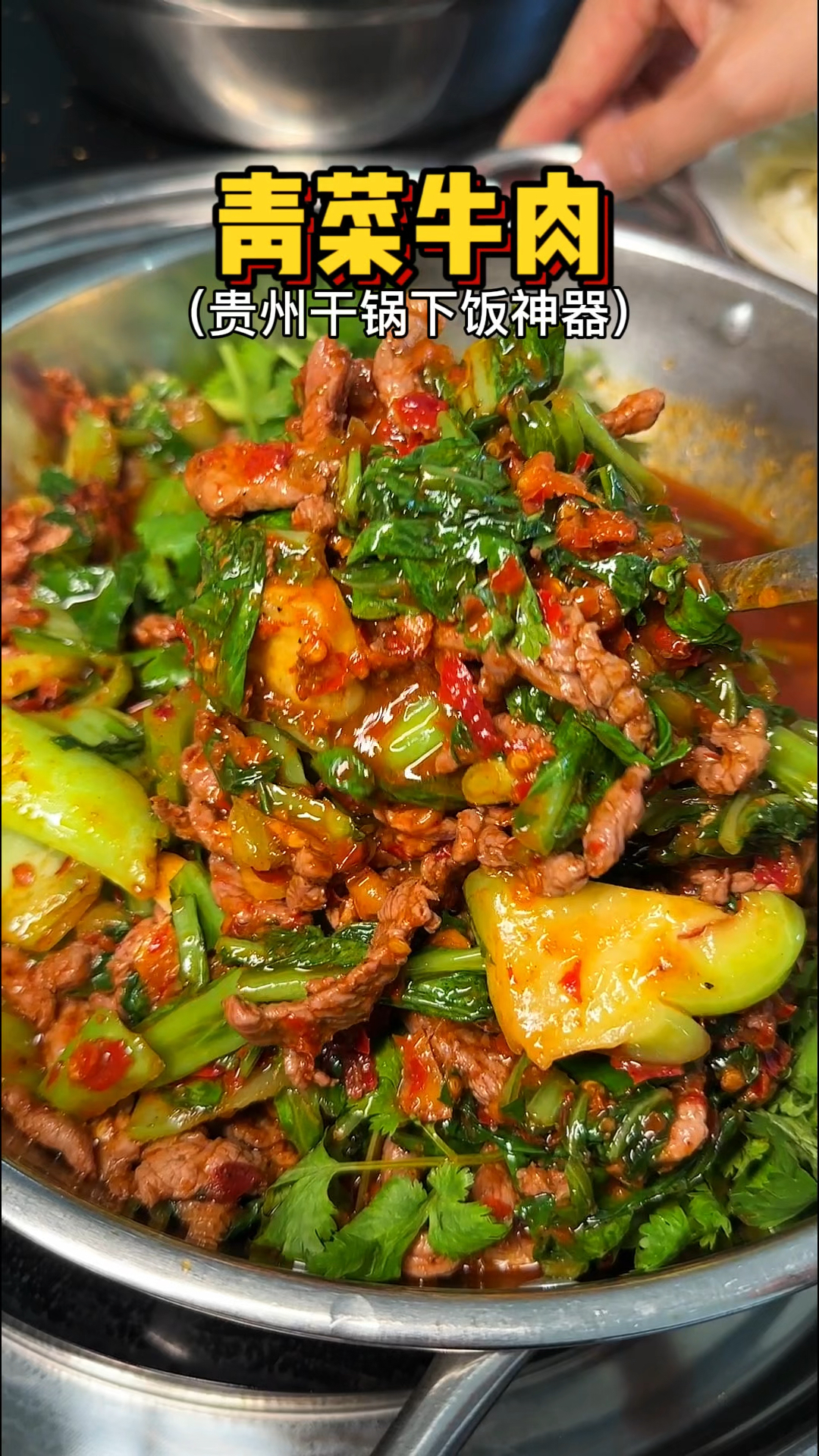 贵州街头的青菜牛肉,超级下饭!