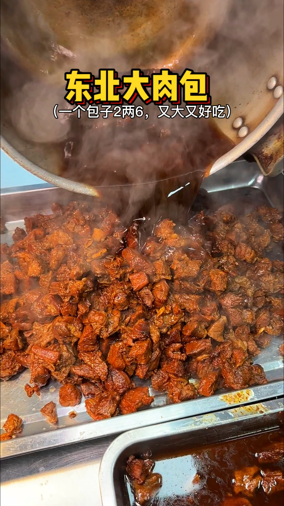东北街头的酱肉大包子,一个2两6,又大又好吃