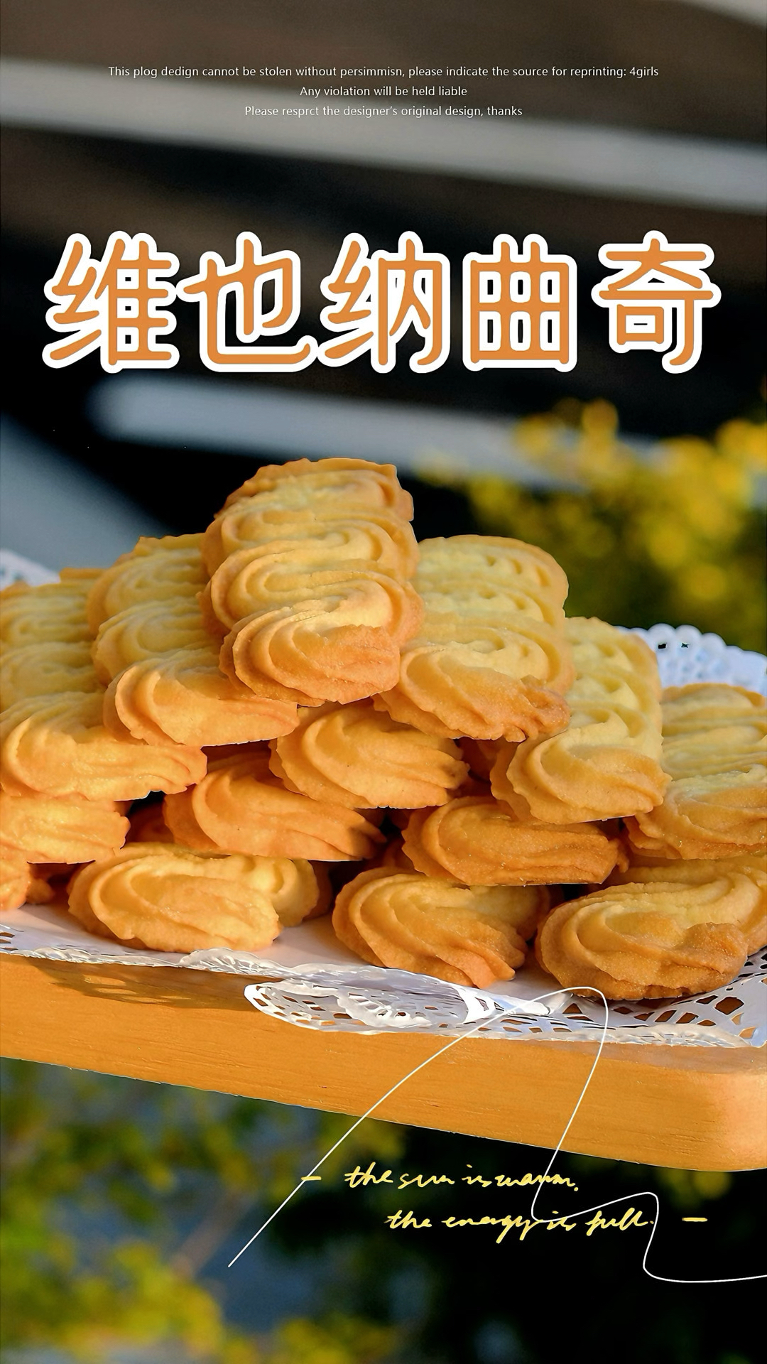 礼盒甜品系列|维也纳曲奇饼干～