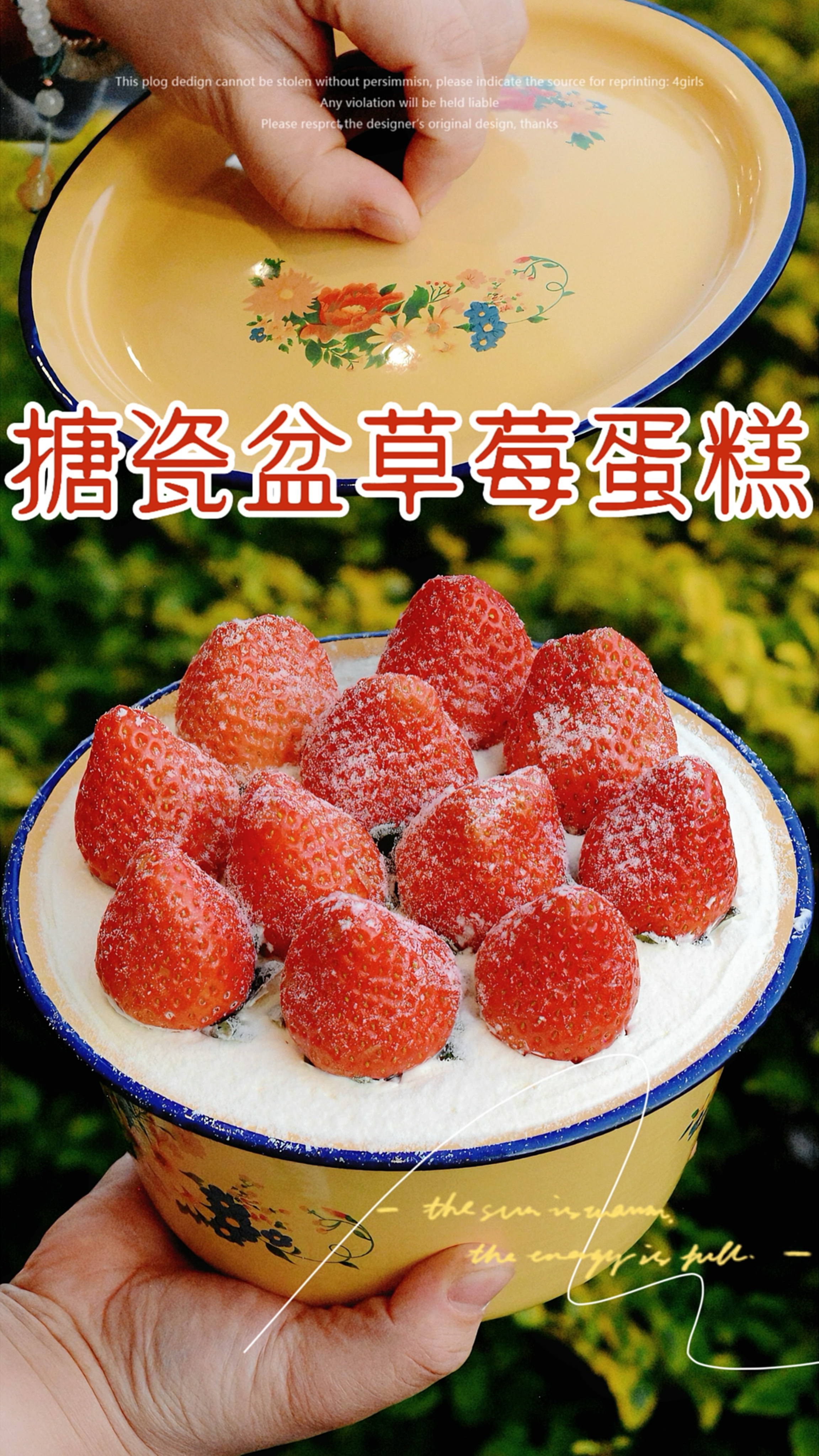 全网都在炫的搪瓷盆草莓蛋糕～