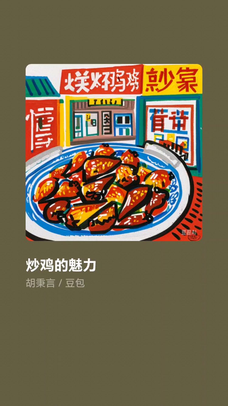 临沂炒鸡,要想吃炒鸡马上来临沂
