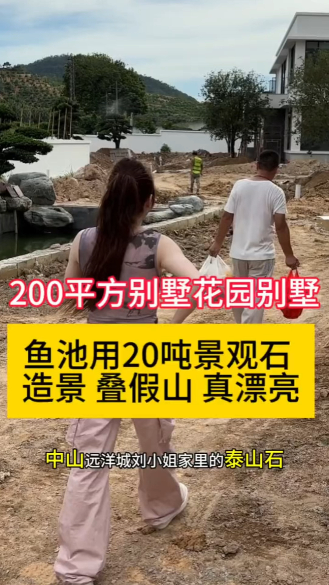 #广东中山 远洋城#半山别墅 #泰山石叠假山 造景 #鱼池假山 实景