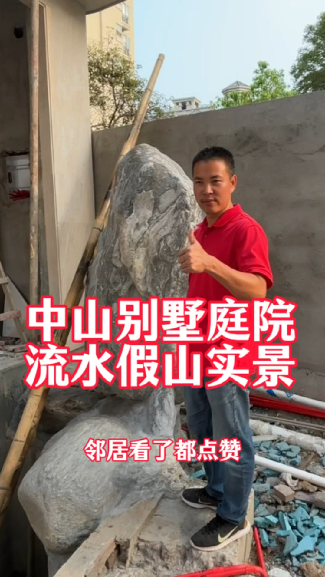 #广东中山 别墅花园设计 庭院假山#流水鱼池效果图 #园林景观工程