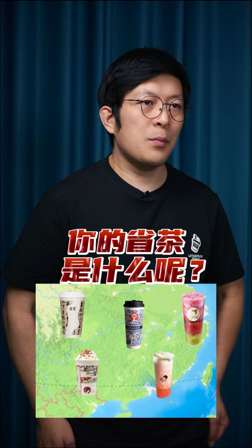 每个省居然都有专属奶茶,快来看看你的省茶是什么?
