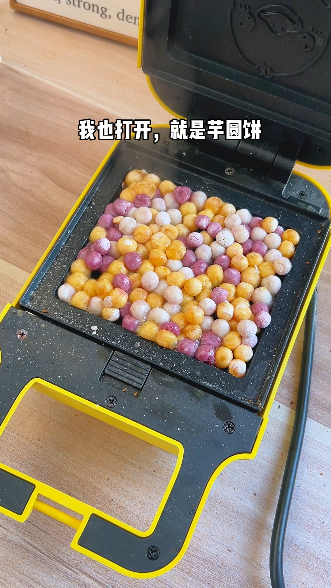 别人早餐机压大芋圆vs我压小芋圆,好玩又好吃!