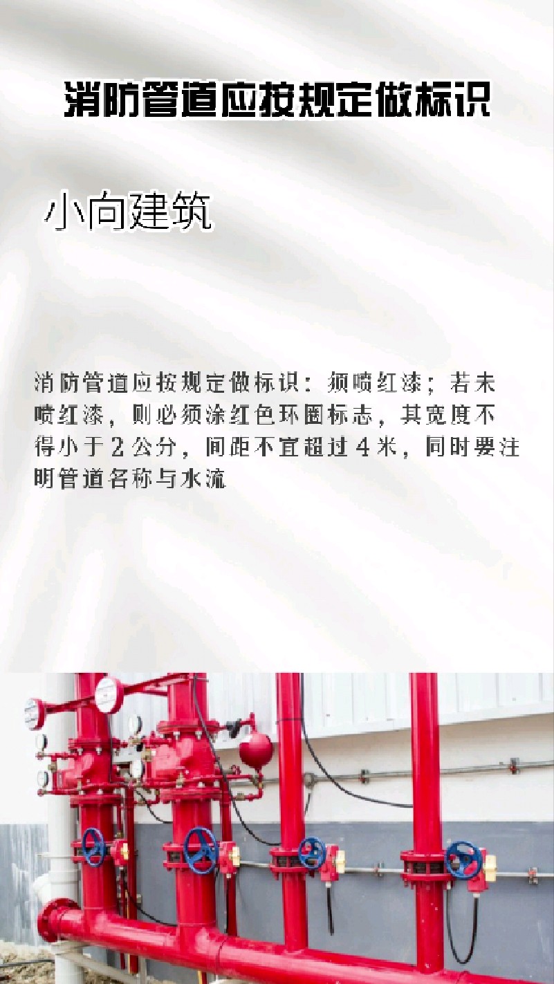 消防管道应按规定做标识