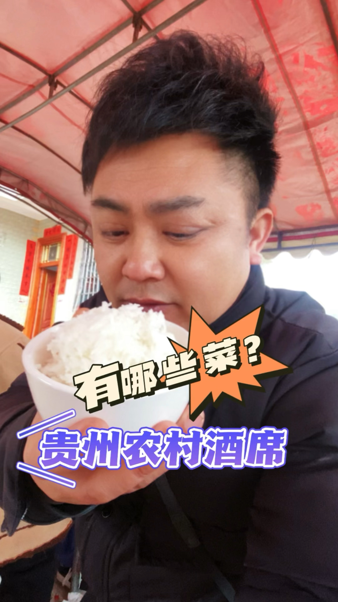 带你们看看贵州农村酒席,都有哪些菜!