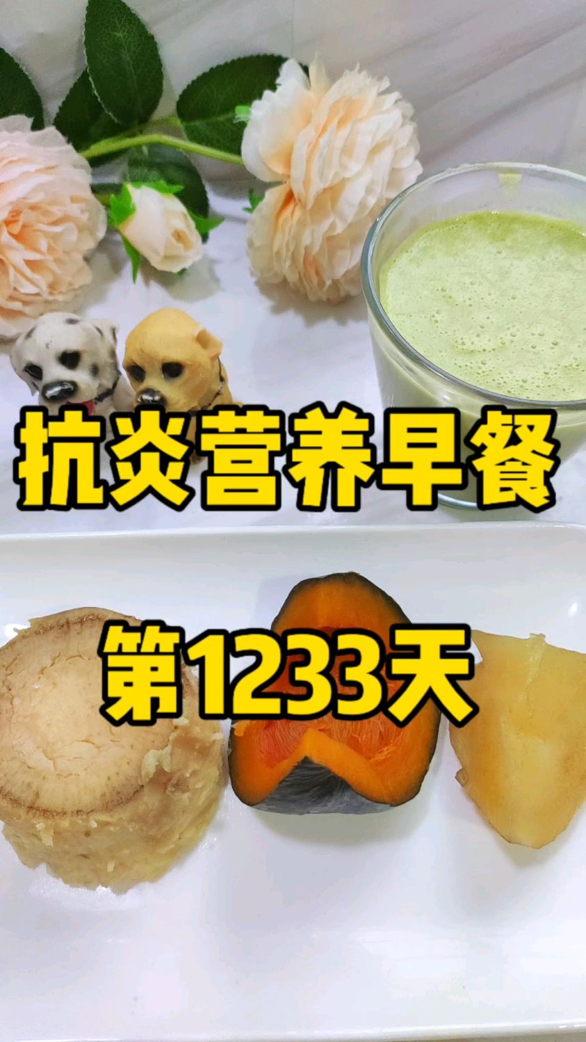 营养餐食谱,第1233天