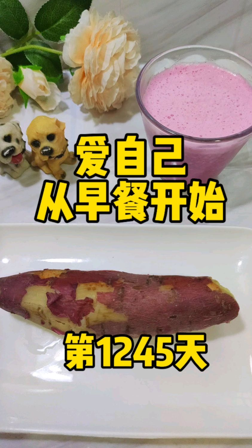 从早餐开始,第1245天。