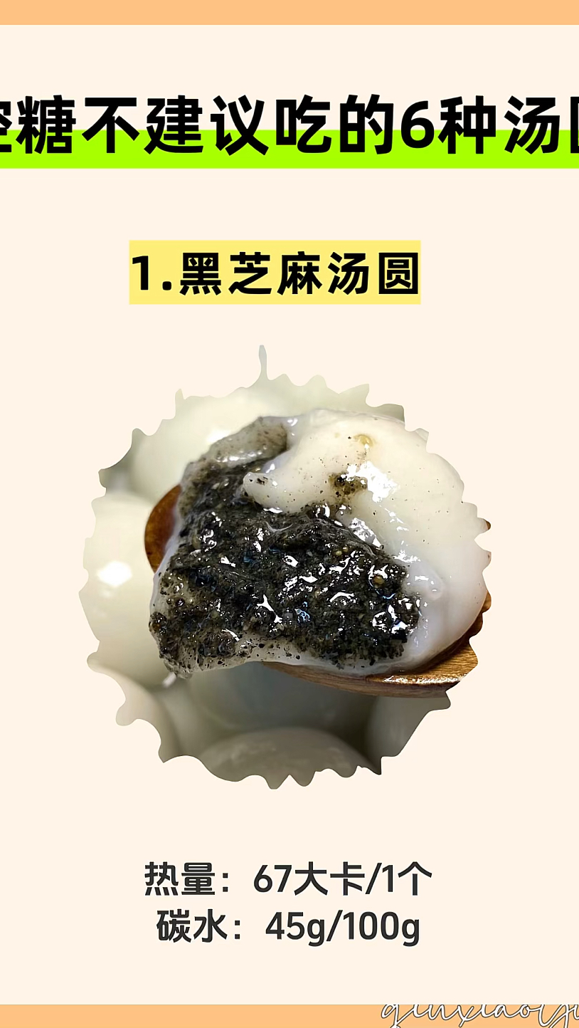 控糖不建议吃的6种汤圆,避开这几种汤圆,吃得开心还掉秤!