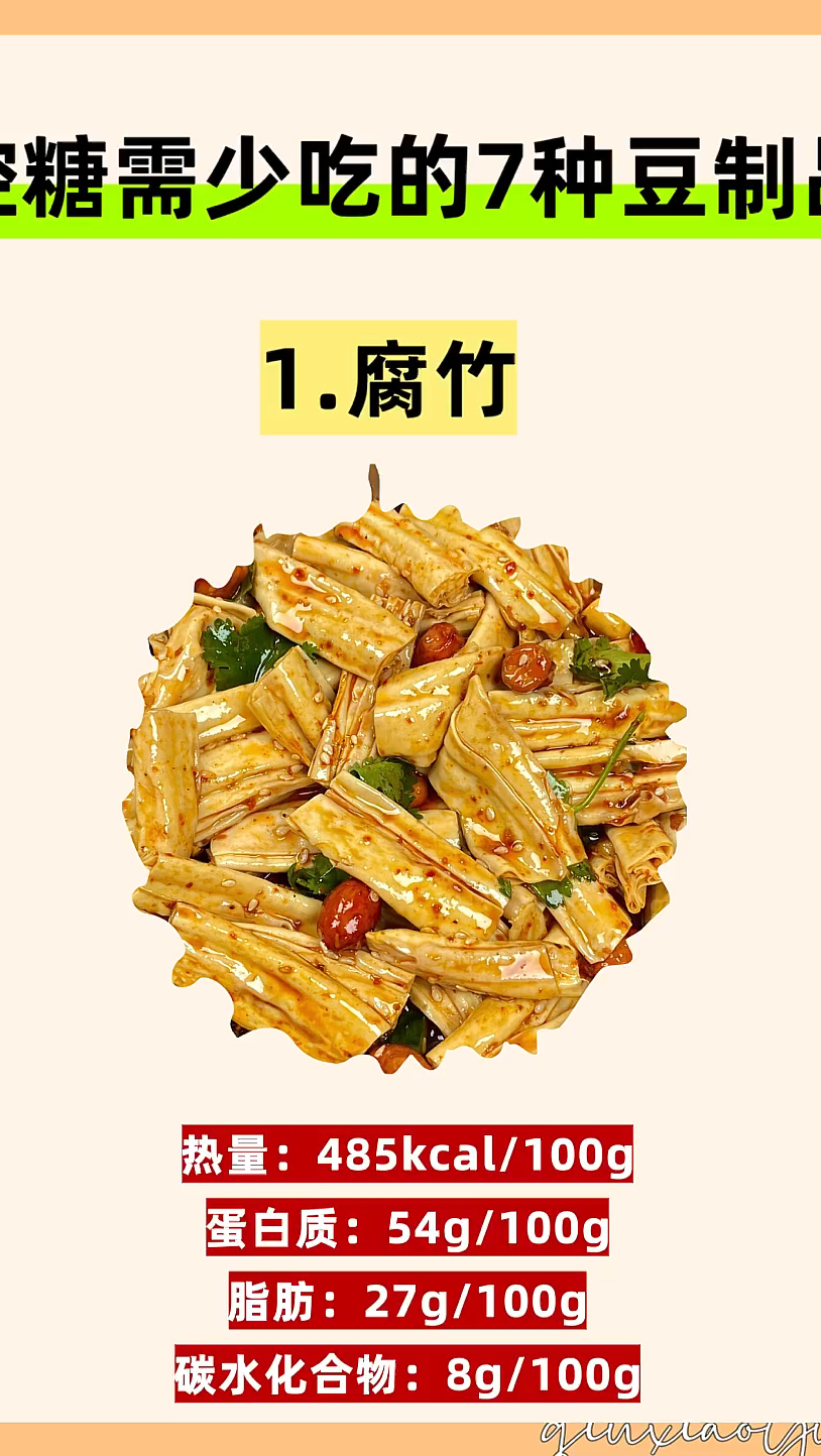 控糖需少吃的7种豆制品,减肥吃对食物真的太容易掉秤了!