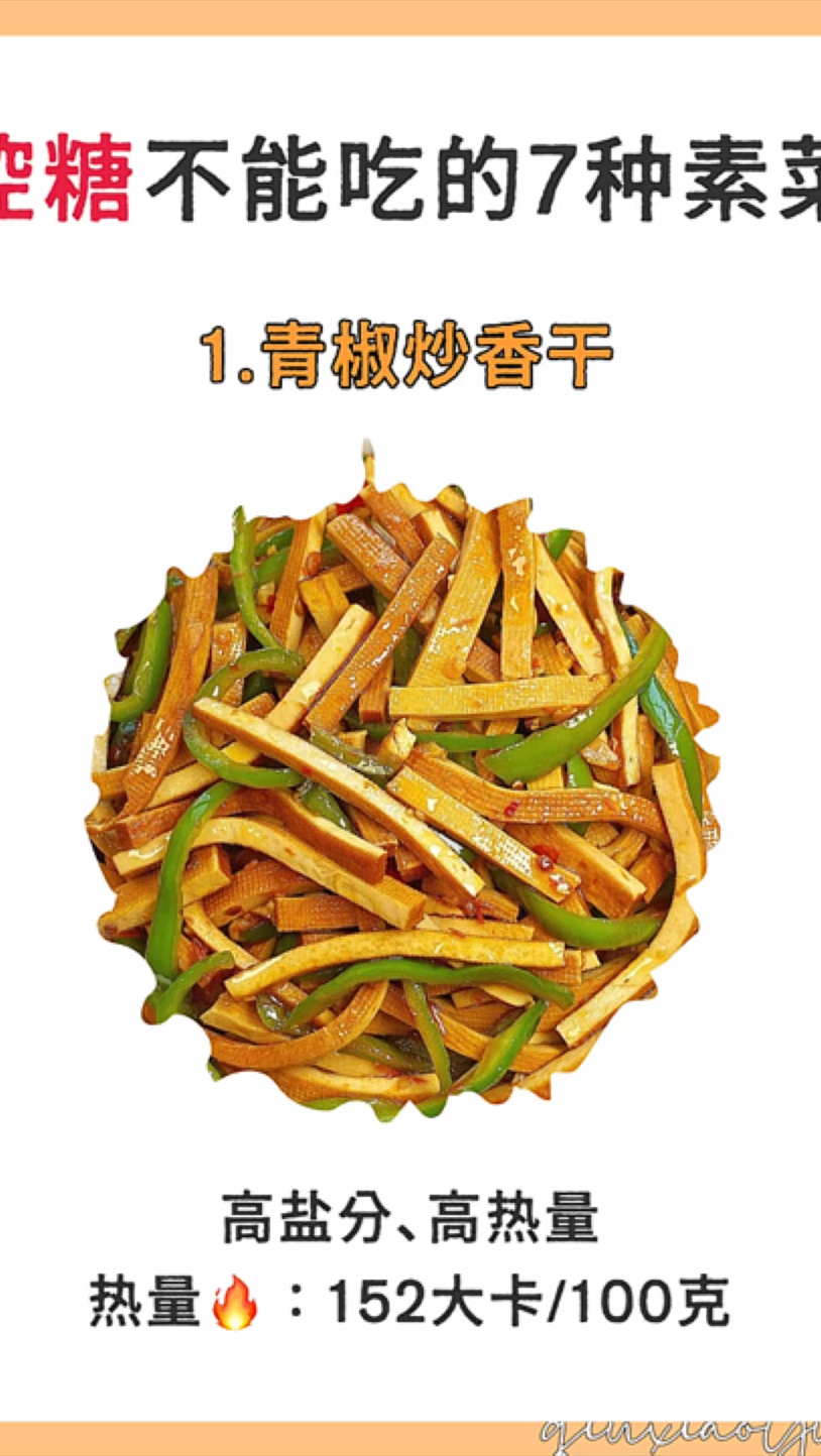 减脂期控糖千万不能吃的7种素菜,热量高长肉快!