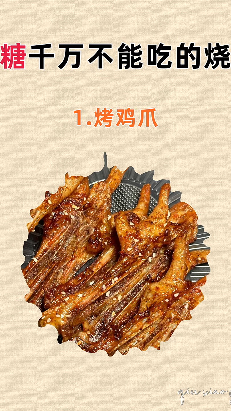 减脂期控糖千万不能吃的烧烤,热量高升糖快,想瘦是万万不可能的