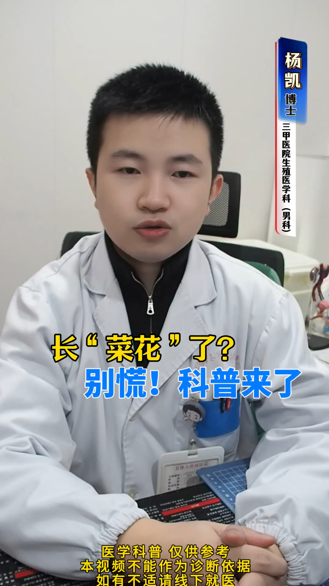 长 “菜花” 了?别慌,科普来了!