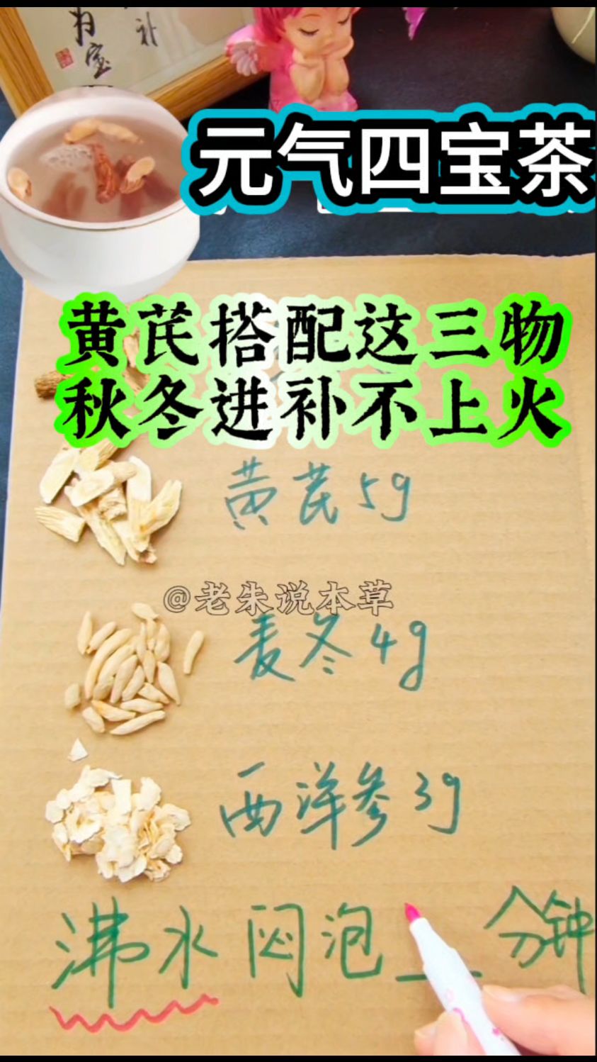 黄芪搭配这三物,秋冬黄金搭档