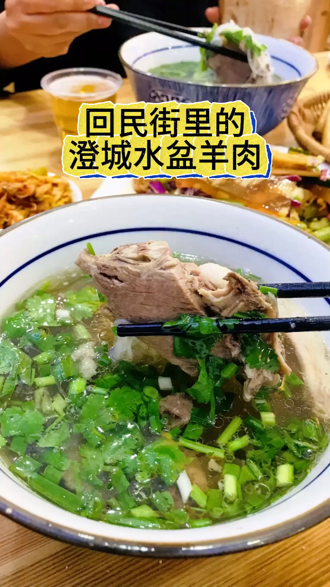 澄城水盆羊肉开到了回民街,这准得靠点儿真本事