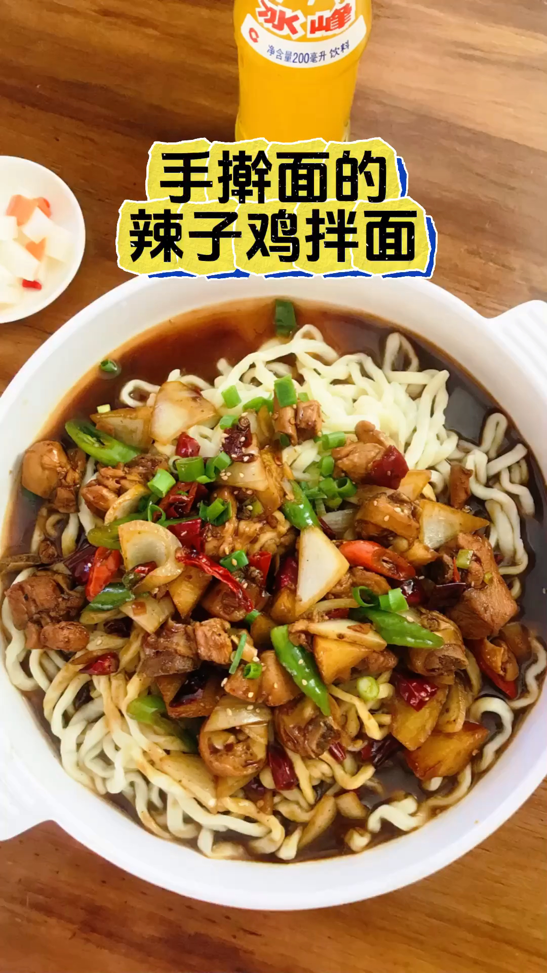 辣子鸡拌面吃过不少,汤人街家是能让人记住的味道
