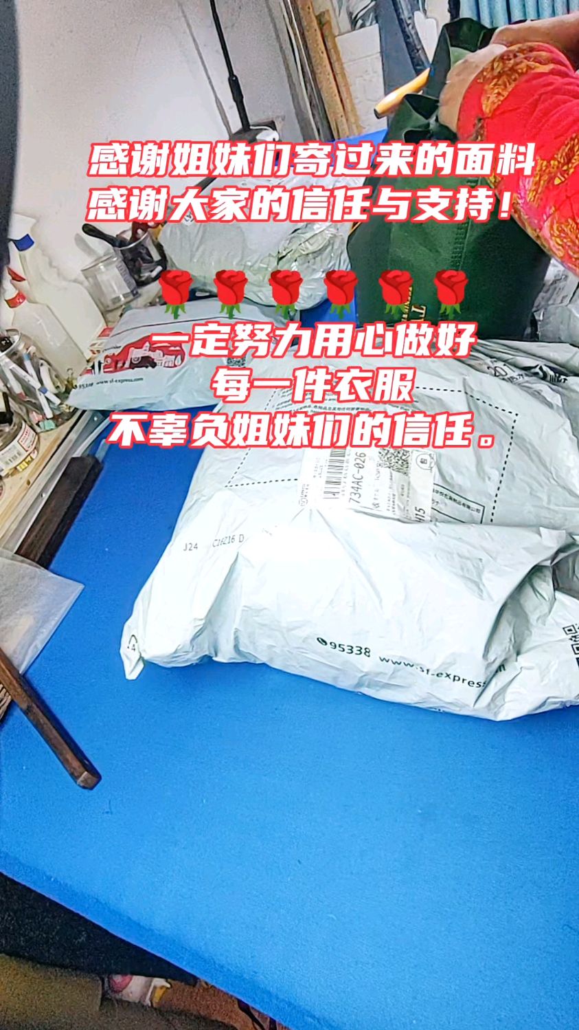 感谢姐妹们寄过来的面料 感谢大家的信任与支持! 一定努力用心做好 每一件衣服