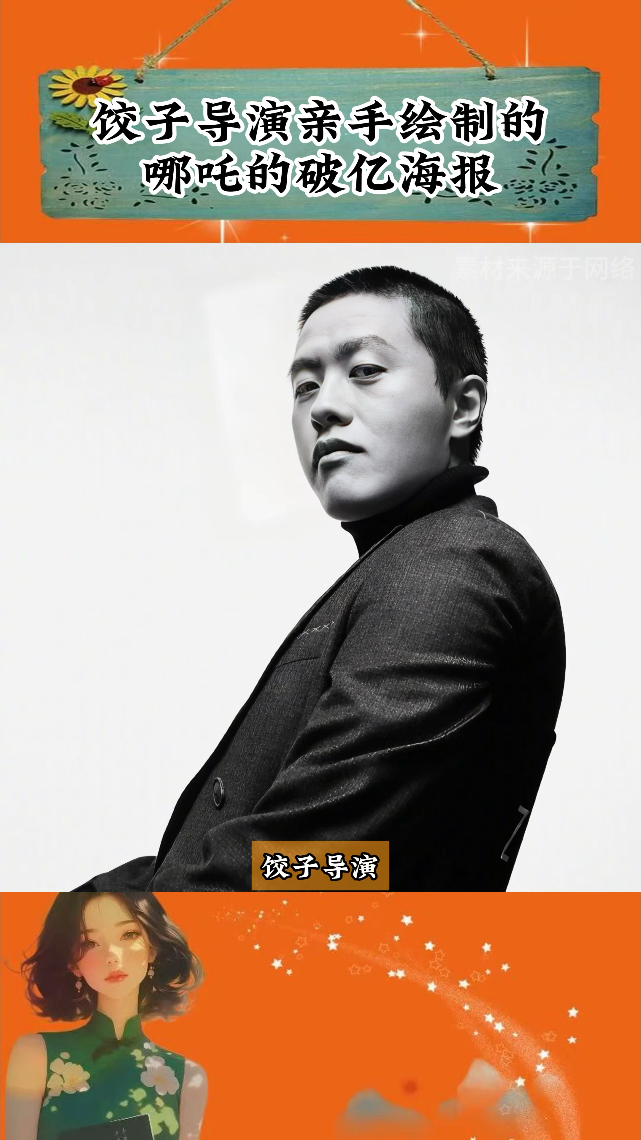 饺子导演,你一定画累了吧,累了就多画几张