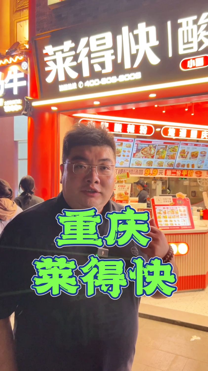 重庆莱得快 酸辣粉