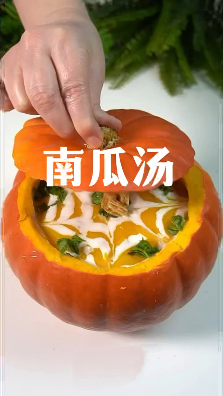 你想在家做出美味又好喝的南瓜汤吗?