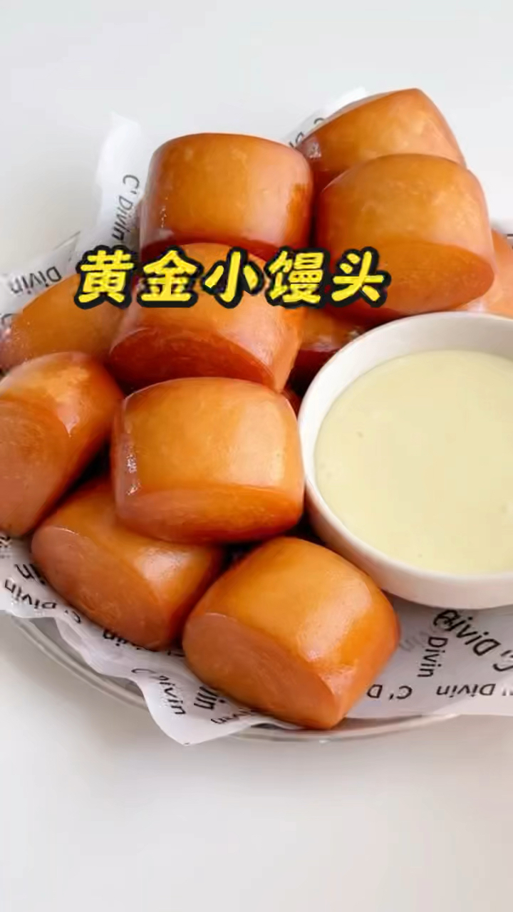 这么可爱又好吃的黄金小馒头你想在家做吗?搭配炼乳,简直太好吃