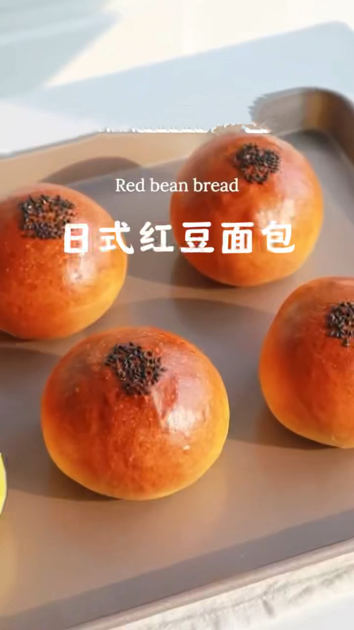 日式红豆面包,圆滚滚的面包体散发着诱人的麦香,快跟我一起尝尝