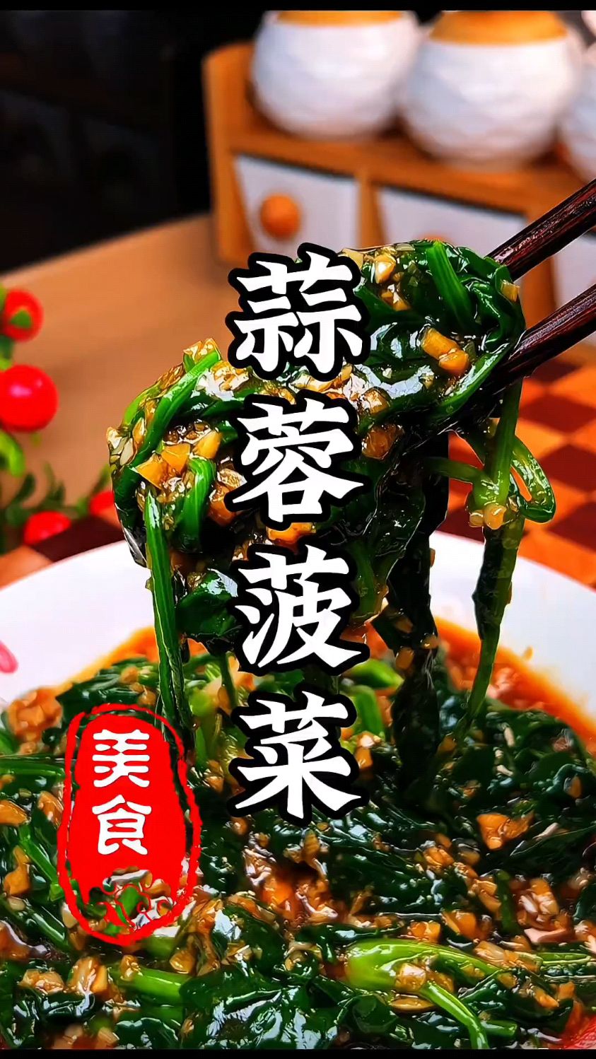 蒜蓉菠菜 | 简单易做,好吃到停不下来,超级下饭! #美食教程